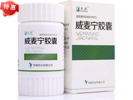 威麦宁胶囊价格多少