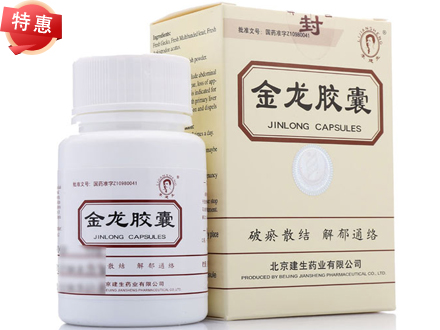金龙胶囊临床优势