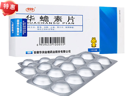 华蟾素片