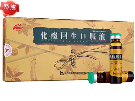 化癥回生口服液疗效