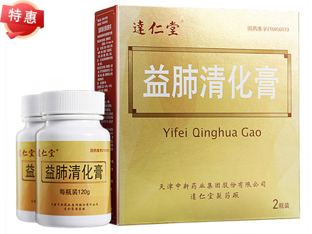 益肺清化膏