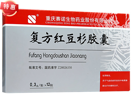 复方红豆杉胶囊