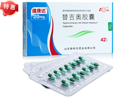 维康达替吉奥胶囊的作用和价格？