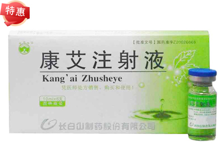 康艾注射液