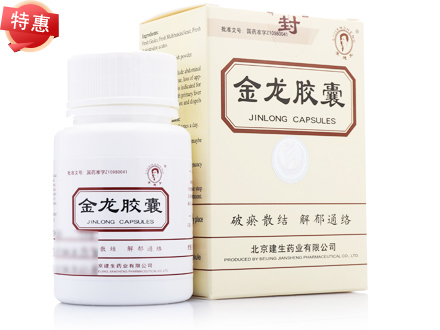 金龙胶囊