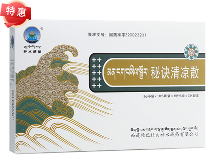 秘诀清凉散