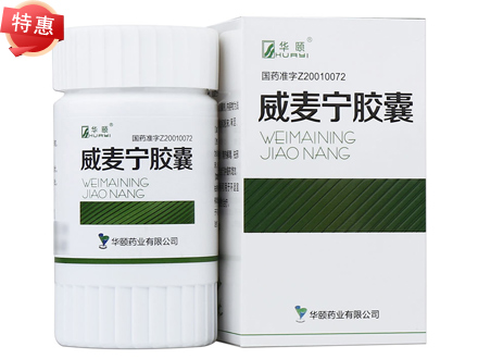 威麦宁胶囊