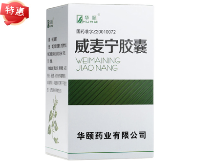 威麦宁胶囊