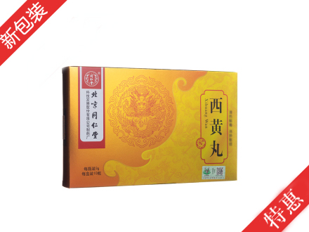 西黄丸(北京同仁堂)(天然) 