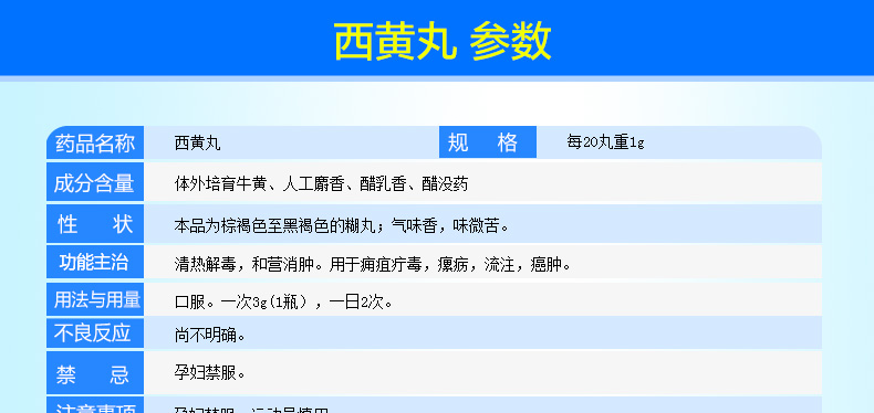 通化西黄丸(图1)
