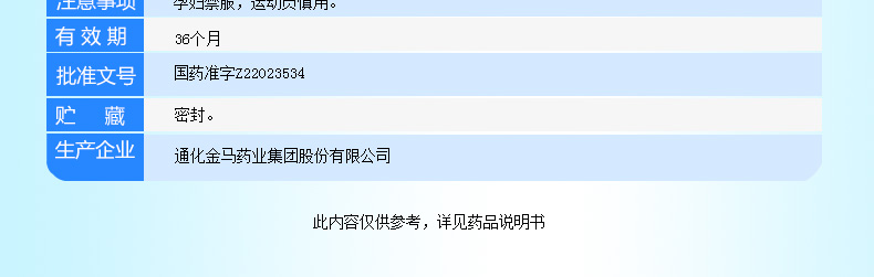 通化西黄丸(图2)