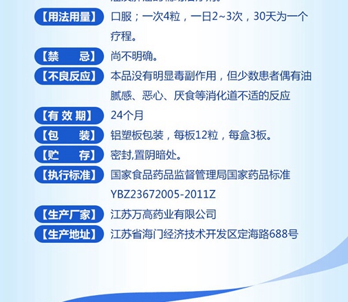 鸦胆子油软胶囊(图3)