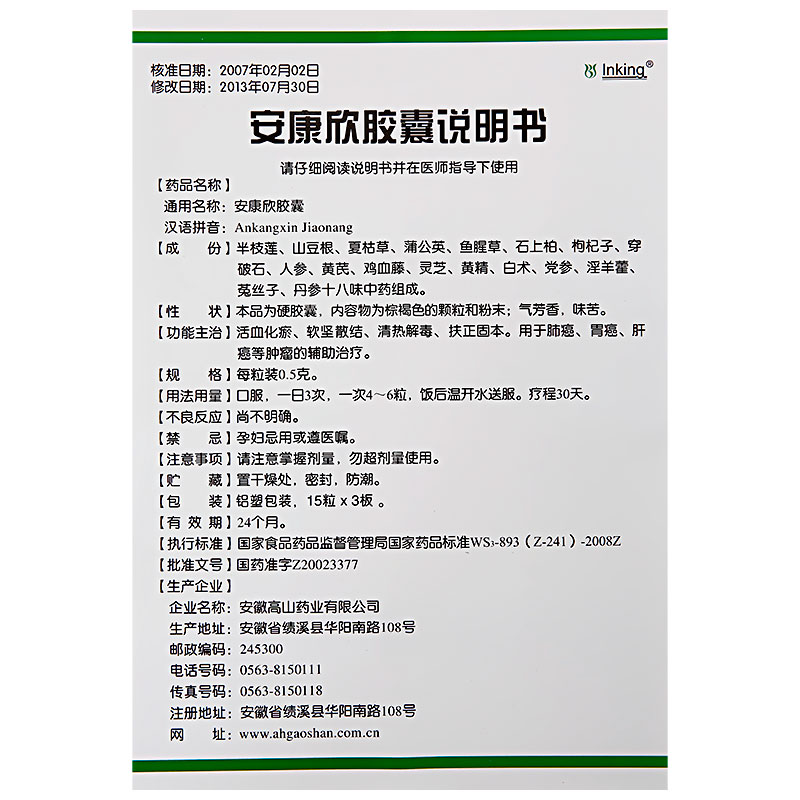 安康欣胶囊(图1)