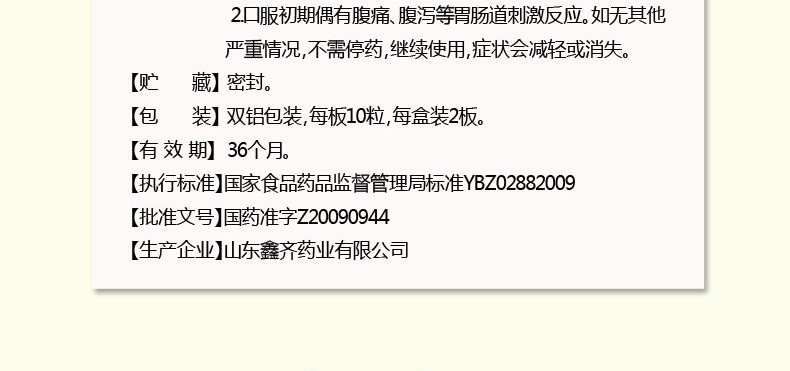 福欣甘 华蟾素胶囊(图3)