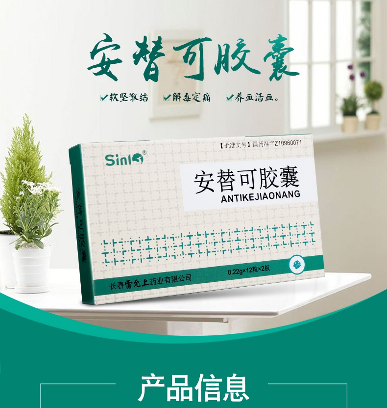 安替可胶囊(图1)