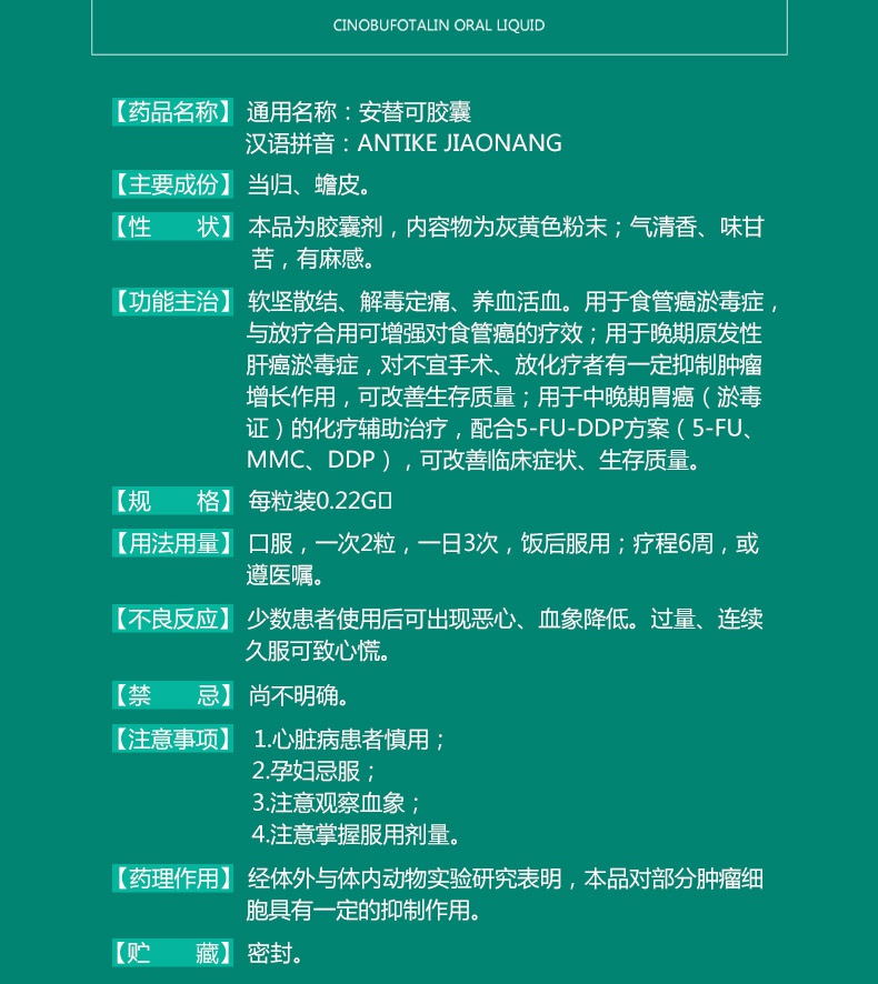 安替可胶囊(图2)