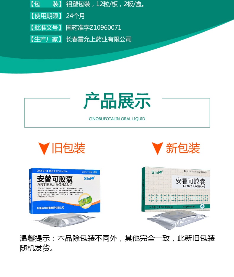 安替可胶囊(图3)