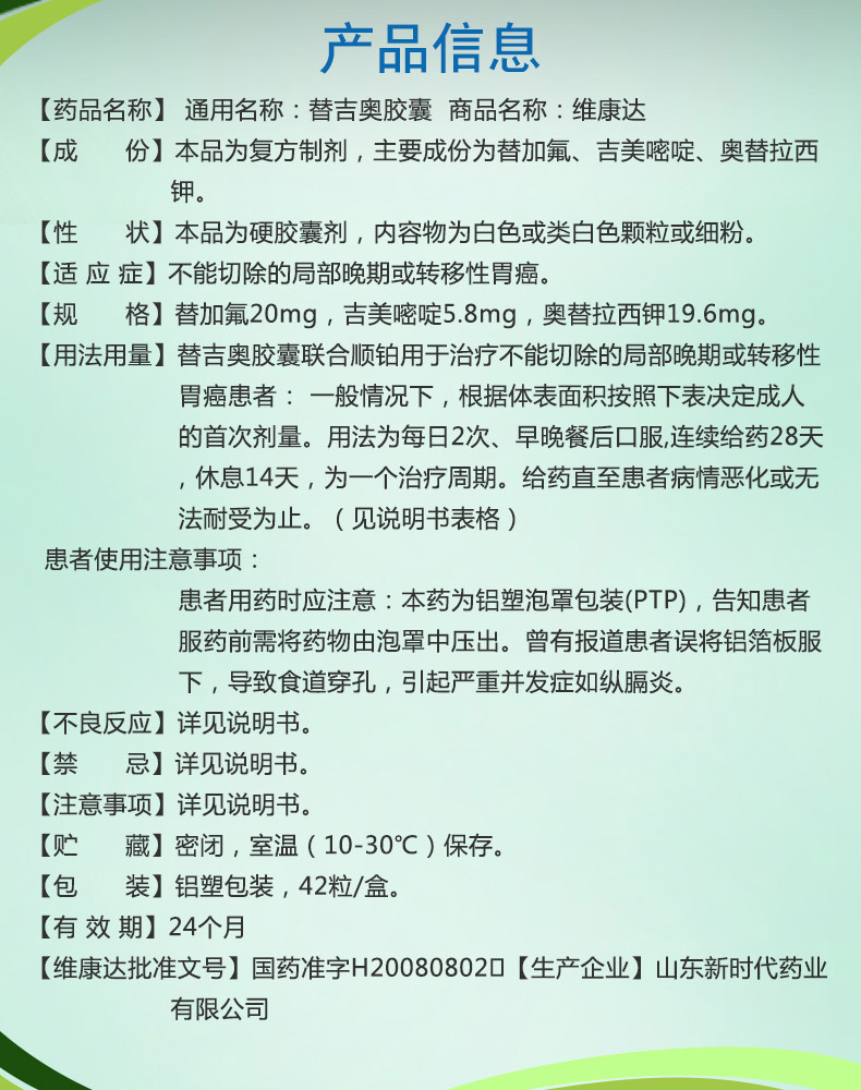 维康达替吉奥胶囊(图2)