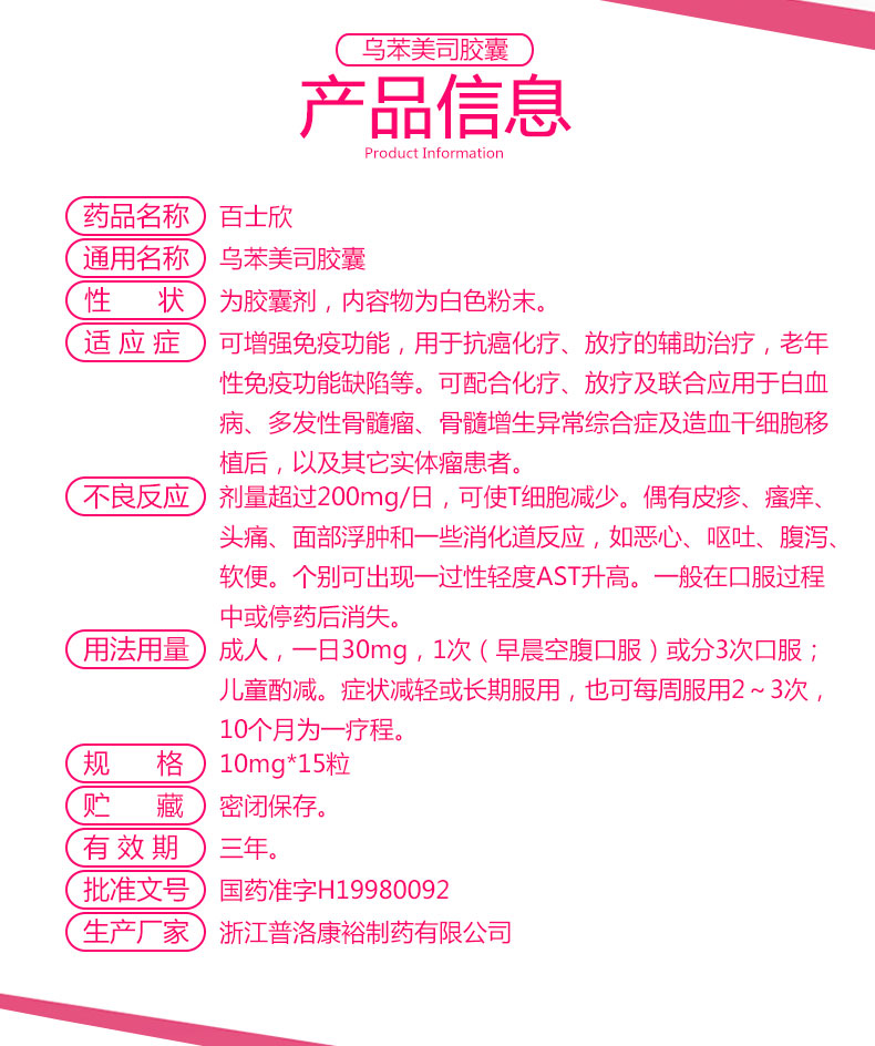 百士欣 乌苯美司胶囊(图2)