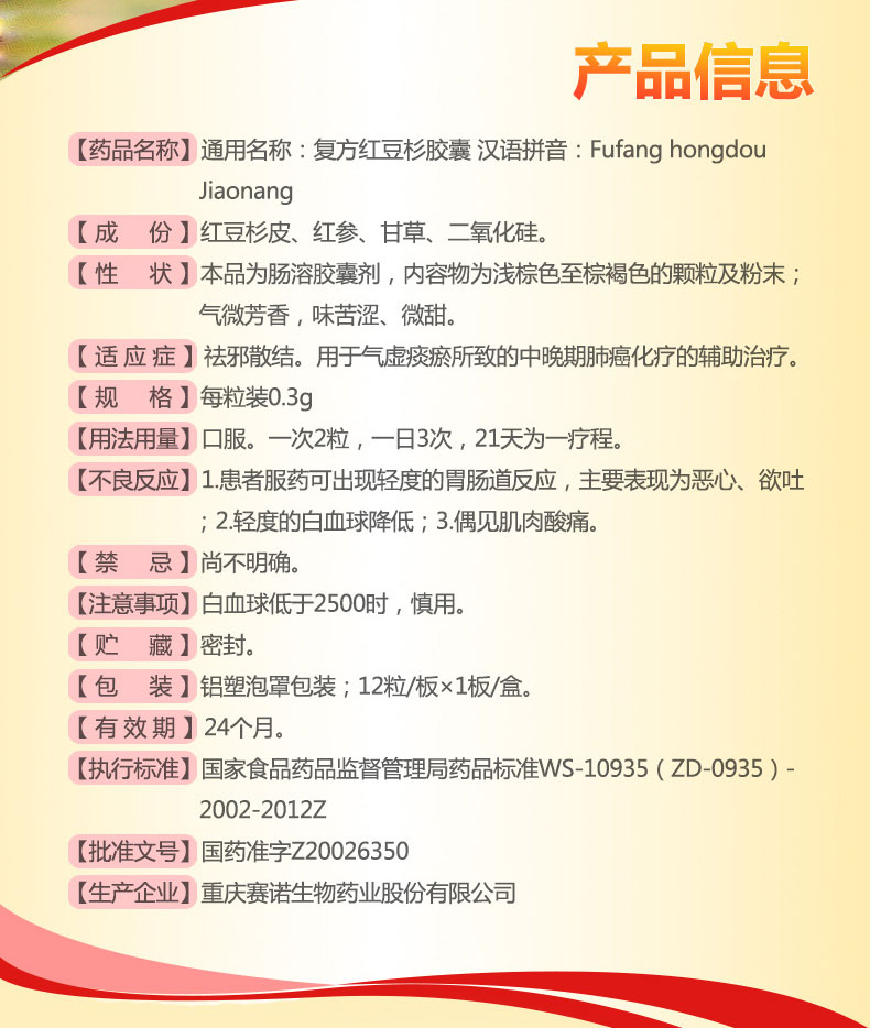 复方红豆杉胶囊(图2)